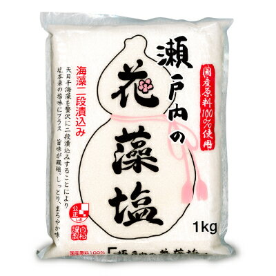 白松 瀬戸内の花藻塩 1kg