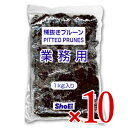 【34時間限定！食フェスクーポン配布中！】《送料無料》業務用 種抜き プルーン 1kg （1000g） × 10個 [正栄食品]【無添加 ドライフルーツ 種ぬき 正栄 お徳用】