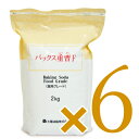 《送料無料》太陽油脂 パックス重曹F 2000g × 6袋 ケース販売