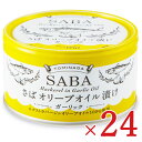 《送料無料》富永貿易 ガーリック さばオリーブオイル漬け 缶詰 150g × 24缶 ケース販売