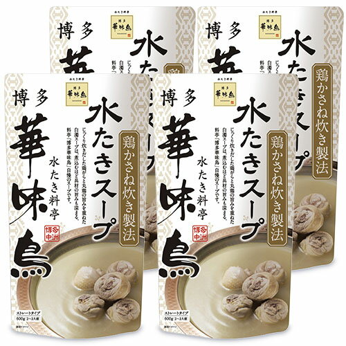 【最大2200円OFFのスーパーSALE限定クーポン配布中！】トリゼンフーズ 博多華味鳥 水たきスープ 600g × 4袋