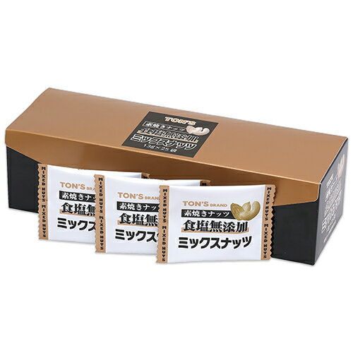 【マラソン限定！最大2200円OFFクーポン配布中！】東洋ナッツ食品 トンTON'S 素焼きミックスナッツ 13g×25袋 食塩無添加