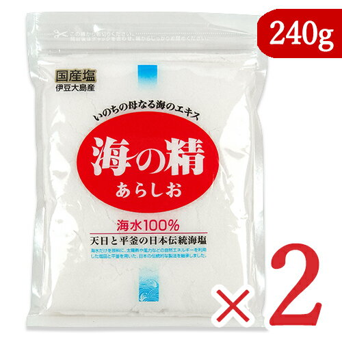 【マラソン限定！最大2200円OFFクーポン配布中！】海の精 あらしお 240g × 2袋 赤ラベル 伊豆大島