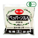 【月初34時間限定！最大2200円OFFクーポン配布中！】海の精 有機ペッパーソルト 詰め替え用 55g