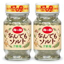 海の精 なんでもソルト 瓶 58g × 2本 味付き塩