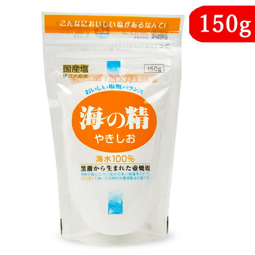 海の精 やきしお スタンドパック 150g 国産