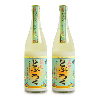 【マラソン限定!最大2200円OFFクーポン配布中!】山口酒造場 鶯印のどぶろく 720ml × 2本