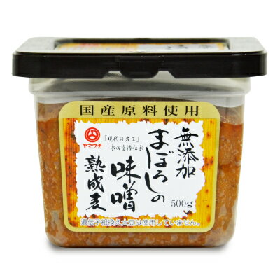 無添加 まぼろしの味噌 熟成麦 500g 山内本店