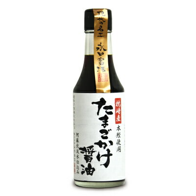 【最大2200円OFFのスーパーSALE限定クーポン配布中！】枕崎産本鰹使用 たまごかけ醤油 200ml 山内本店