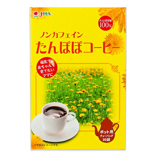 ゼンヤクノー ノンカフェイン たんぽぽコーヒー ポット用 3g × 30袋入 ティーバッグ