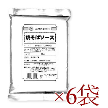 《送料無料》 あみ印 焼きそばソース（粉末) 1kg × 6袋【業務用 やきそば ヤキソバ】《あす楽》