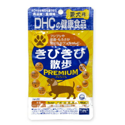 DHC きびきび散歩プレミアム 60粒 【犬 サプリメント 関節 犬用サプリ】