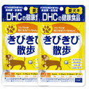 楽天にっぽん津々浦々【月初34時間限定！最大2200円OFFクーポン配布中！】DHC きびきび散歩 60粒 × 2袋 【犬 サプリメント 関節 犬用サプリ】