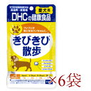 《送料無料》 DHC きびきび散歩 60粒 × 6袋 【犬 サプリメント 関節 犬用サプリ】