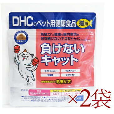 DHC 負けないキャット 50g × 2袋【粉末 猫 ネコ ねこ サプリメント ラクトフェリン 毛玉ケア 猫用サプリ】《あす楽》