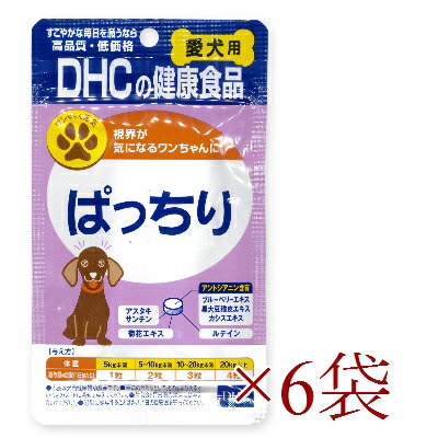 《送料無料》 DHC 愛犬用 ぱっちり 60粒 × 6袋 【犬 サプリメント 目 犬用サプリ】