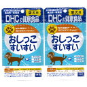 【マラソン限定！最大2200円OFFクーポン配布中】DHC おしっこすいすい 60粒 × 2袋 【犬 サプリメント クランベリー 犬用サプリ 無添加 国産】