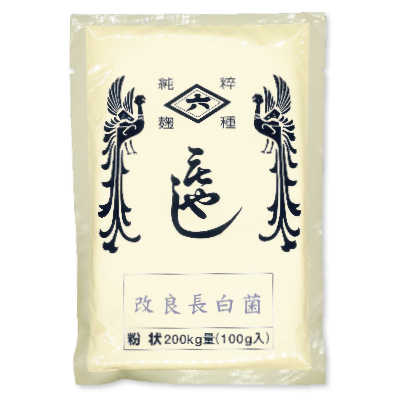 菱六 種麹 改良長白菌 100g (たねこうじ 200kg量用)