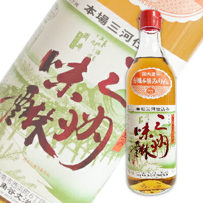 【最大2200円OFFのスーパーSALE限定クーポン配布中！】有機三州味醂 500ml ［角谷文治郎商店］【料理用 みりん 味醂 オーガニック 三州 三河 無添加】