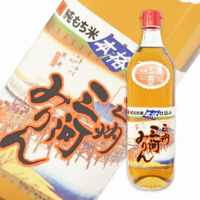 【マラソン限定!最大2200円OFFクーポン配布中!】三州三河みりん 700ml ［角谷文治郎商店］【料理用 みりん 味醂 三州 三河 無添加】