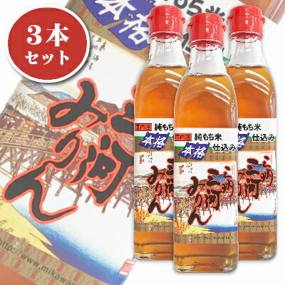 楽天にっぽん津々浦々三州三河みりん 300ml × 3本 ［角谷文治郎商店］【料理用 みりん 味醂 三州 三河 無添加】