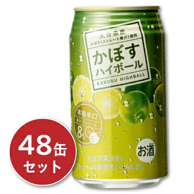 かぼすハイボール 340ml × 48缶セット （2ケース）［JAフーズおおいた］【お酒 辛口 ハイボール 大分】《あす楽》