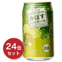 楽天にっぽん津々浦々【月初34時間限定！最大2200円OFFクーポン配布中！】《送料無料》かぼすハイボール 340ml × 24缶 （1ケース）［JAフーズおおいた］