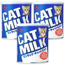 《送料無料》森乳サンワールド ワンラック キャットミルク 270g × 3缶 ［猫用］