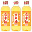 ボーソー 玄米油 600g × 3本 ［ボーソー油脂 BOSO］栄養機能食品（ビタミンE）《あす楽》