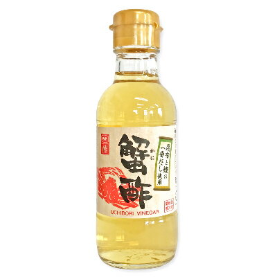 【ブラックフライデー限定！最大2,000円OFFクーポン配布中！】内堀醸造 蟹酢 150ml 【かに酢 酢 お酢 うちぼり 内堀】