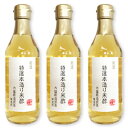 【マラソン限定!最大2000円OFFクーポン配布中!】内堀醸造 美濃特選本造り米酢 360ml × 3本 【米酢 酢 うちぼり 内堀】
