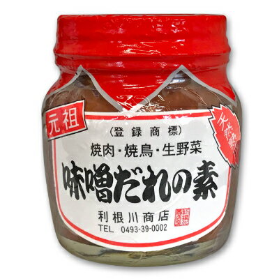 適度な辛味でご飯もお酒もよくすすむ。 一度食べたらやみつきになる料理名人の隠し味！ 味噌、にんにく、唐辛子、しょうが、ごまなどの香りが食欲をそそる美味しい味噌だれ。「味噌だれ」の発祥は、埼玉県の東松山で焼鳥に付けるタレとして味噌を用いたものが始まりと言われ、その焼鳥との相性はまさに格別です。 合成着色料、保存料は使用しておりません。 野菜炒め、ラーメン、鍋物、炒飯、漬物、生キューリのほか、シンプルに温かい御飯にもよく合います。 ■品名 味噌だれ ■原材料名 味噌（大豆）、正油、ニンニク、しょうが、胡麻、胡麻油、唐辛子、酒、調味料（アミノ酸等）、（原材料の一部に小麦を含む） ■内容量 200g ■保存方法 常温（開封後要冷蔵） ■賞味期限 製造日より540日 　※実際にお届けする商品の賞味期間は、在庫状況により短くなりますので何卒ご了承ください。 ■製造者 有限会社利根川商店 &nbsp;［関連商品］&nbsp;&nbsp;利根川商店 元祖味噌だれの素 味噌だれの素200g 味噌だれの素200g×3個 味噌だれの素200g×6個 味噌だれの素130gスタンドパウチ 味噌だれの素130g×3個スタンドパウチ 味噌だれの素130g×6個スタンドパウチ