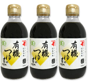 【マラソン限定！最大2,000円OFFクーポン配布中！】にんべん 有機つゆの素 300ml （3倍濃厚）× 3本 ［有機JAS］【めんつゆ 天つゆ 麺つゆ だしつゆ オーガニック】