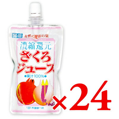 《送料無料》ざくろジュース 飲み切りパック 果汁100% 120g × 24個 ［野田ハニー］