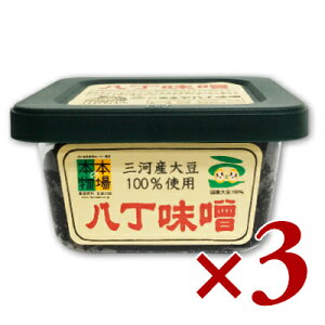 【マラソン限定！最大2000円OFFクーポン配布中！】まるや八丁味噌 三河産大豆の八丁味噌 300g × 3個 【味噌 みそ 八丁みそ 国産】