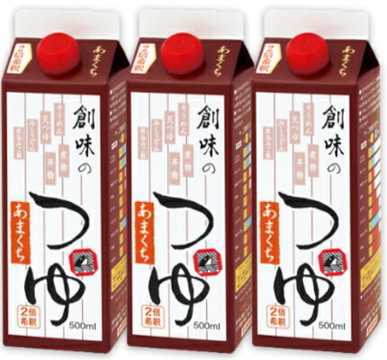 創味のつゆ あまくち 500ml × 3本 ［創味食品］【めんつゆ つゆ 麺つゆ だしつゆ 甘口】