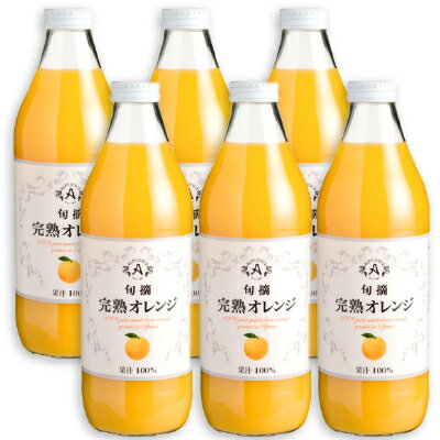アルプス『旬摘 完熟オレンジジュース』