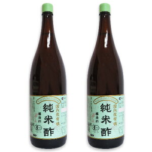 《送料無料》マルシマ 有機純米酢 1.8L（1800ml）× 2本 ［有機JAS］