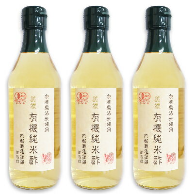 内堀醸造 美濃有機純米酢 360ml × 3本 ［有機JAS］【米酢 純米酢 オーガニック 酢 うちぼり 内堀 無添加】