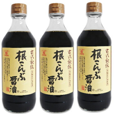 川中醤油 根昆布醤油 500ml × 3本 【根こんぶ醤油 醤油 しょうゆ 広島】《あす楽》