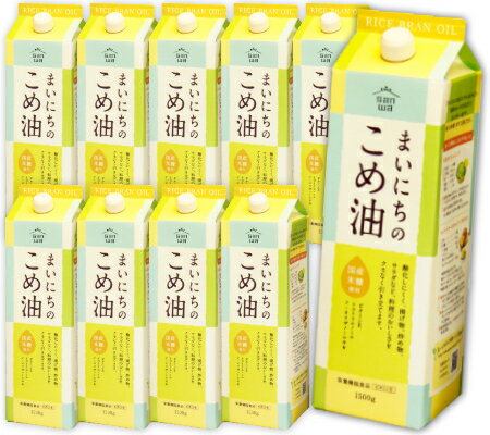 《送料無料》 まいにちのこめ油 1.5kg （1500g） × 10本 栄養機能食品 [ ビタミンE ] ［三和油脂］ ケース販売