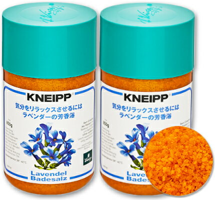 《送料無料》クナイプ バスソルト ラベンダーの香り 850g × 2個 ［KNEIPP］【入浴剤 入浴 バス お風呂】《あす楽》