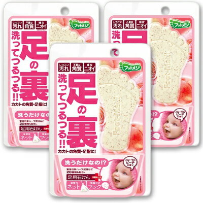 フットメジ 足用角質クリアハーブ石けん フローラルピーチの香り 60g × 3個 ［グラフィコ］【足用石けん フットケア 足裏 角質ケア 石鹸】《あす楽》