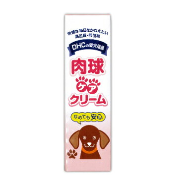 【食フェス24時間限定！特別クーポン配布中】DHC 犬用 肉球ケアクリーム 20g 【国産 ひび割れ】