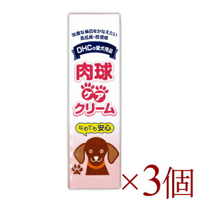 DHC 犬用 肉球ケアクリーム 20g ×3個【国産 ひび割れ】