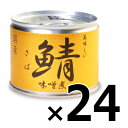 《送料無料》 伊藤食品 美味しい鯖 味噌煮 190g × 24缶 《あす楽》