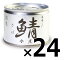 伊藤食品 美味しい鯖 水煮 190g × 24缶 《あす楽》