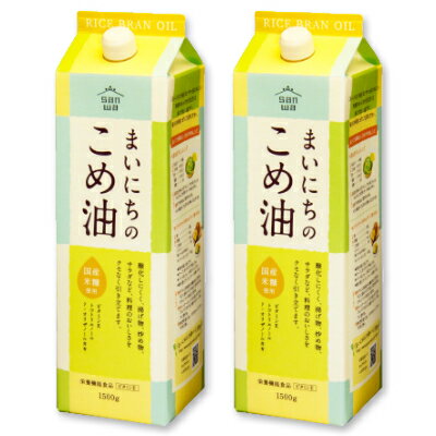 まいにちのこめ油 1.5kg （1500g） × 2本 ［三和油脂］【こめ油 米油 こめあぶら 米サラダ油 みづほ SANWA 国産原料】