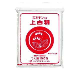 【最大2200円OFFのスーパーSALE限定クーポン配布中！】スズラン印 上白糖 1kg 日本甜菜製糖 【てんさい糖 甜菜糖 ビート糖 砂糖 1キロ 北海道産 ニッテン】