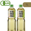 【マラソン限定！最大2000円OFFクーポン配布中！】盛田 有機純米料理酒 1L × 2本 有機JAS